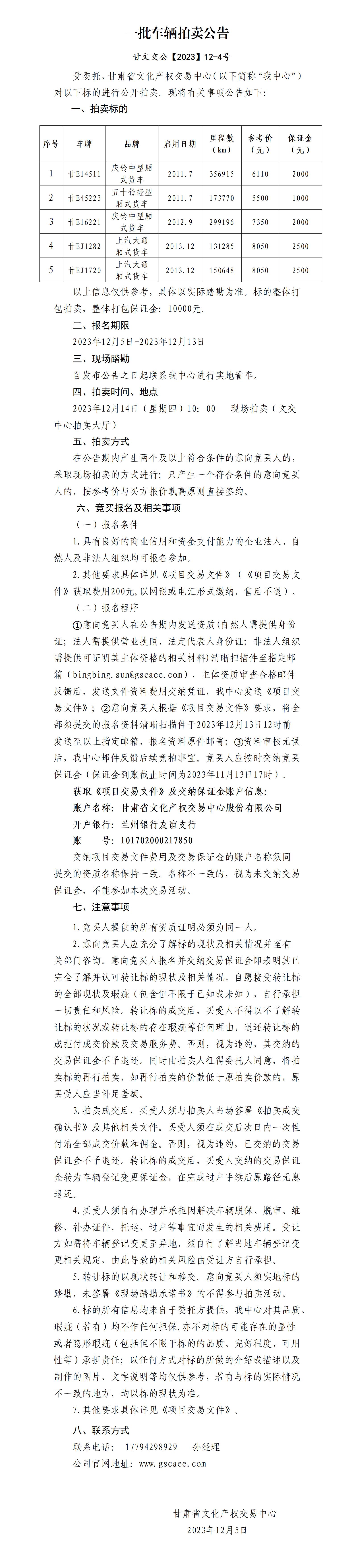 一批車輛拍賣公告_01.jpg