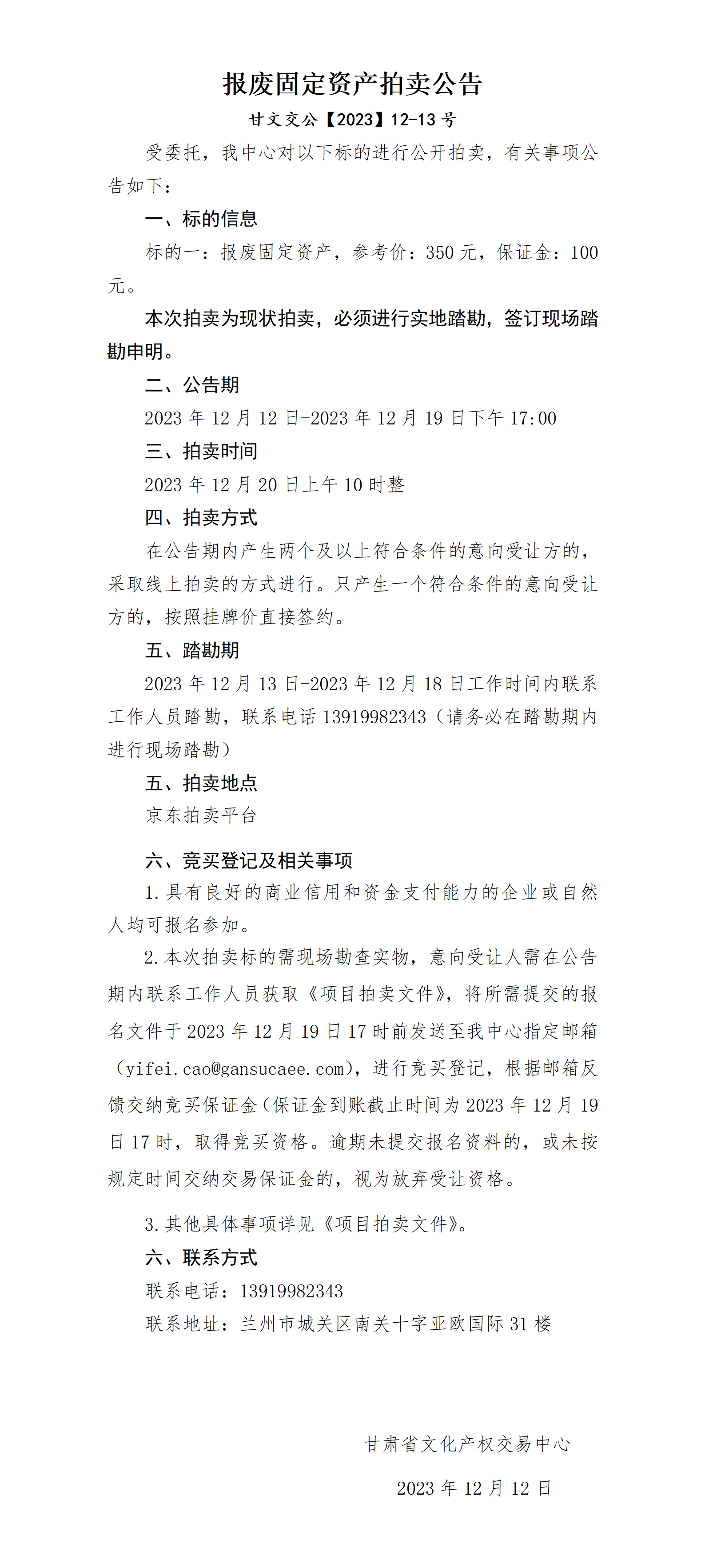 報廢.png