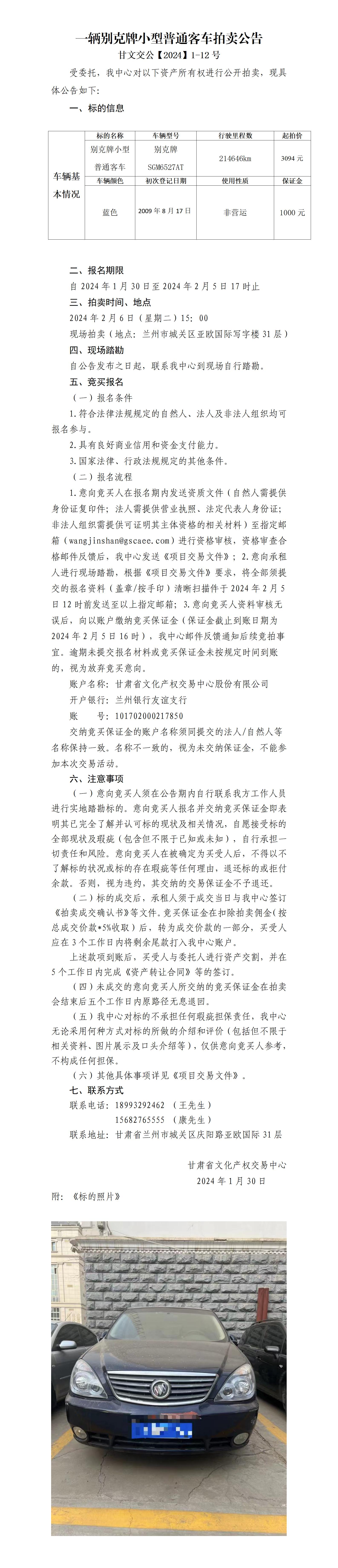 拍賣公告(2)_01.jpg