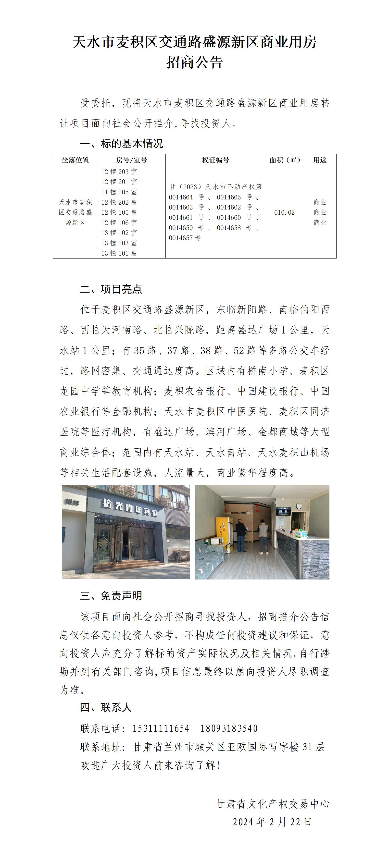 麥積區(qū)交通路盛源新區(qū)商業(yè)用房---張娟（程俊峰）（招商推介）_01.jpg
