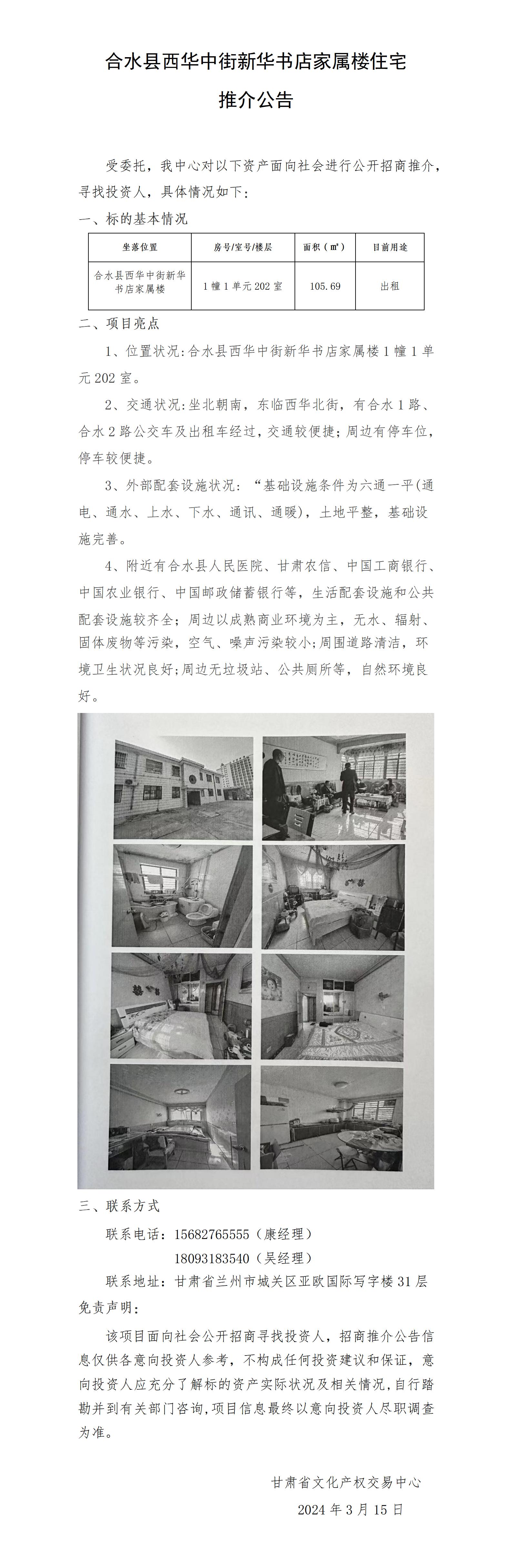 合水縣西華中街新華書店家屬樓住宅_01.jpg