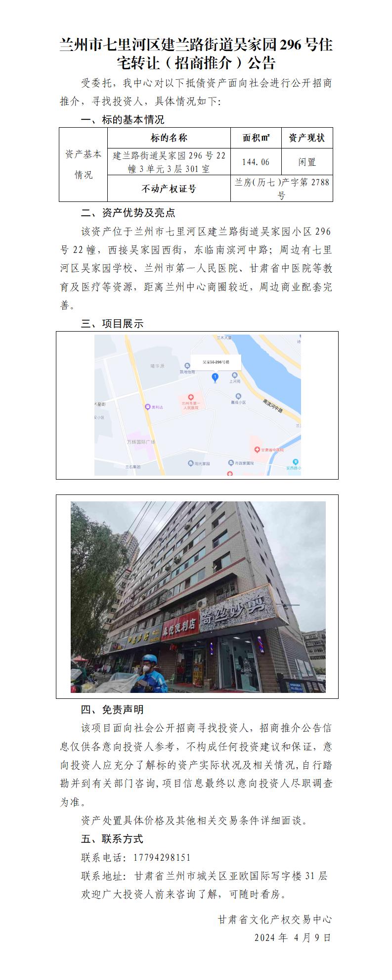 蘭州市七里河區(qū)建蘭路街道建蘭路街道吳家園296號(hào)住宅轉(zhuǎn)讓?zhuān)ㄕ猩掏平椋┕鎋01.jpg