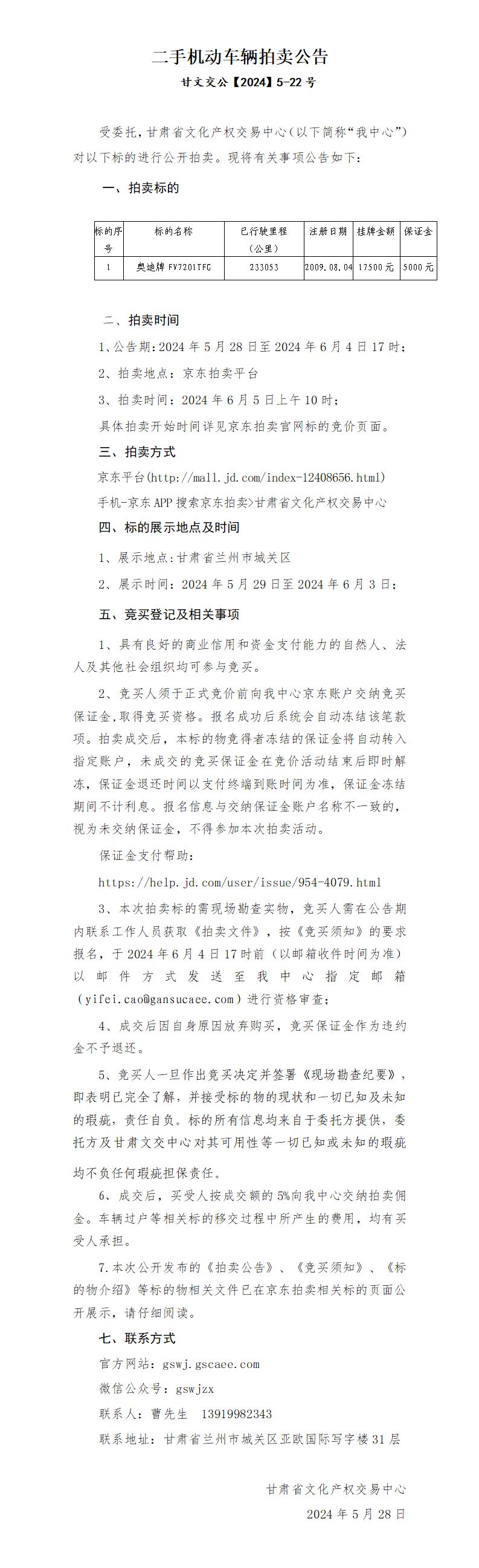 二手機(jī)動(dòng)車(chē)輛拍賣(mài)公告_01.jpg