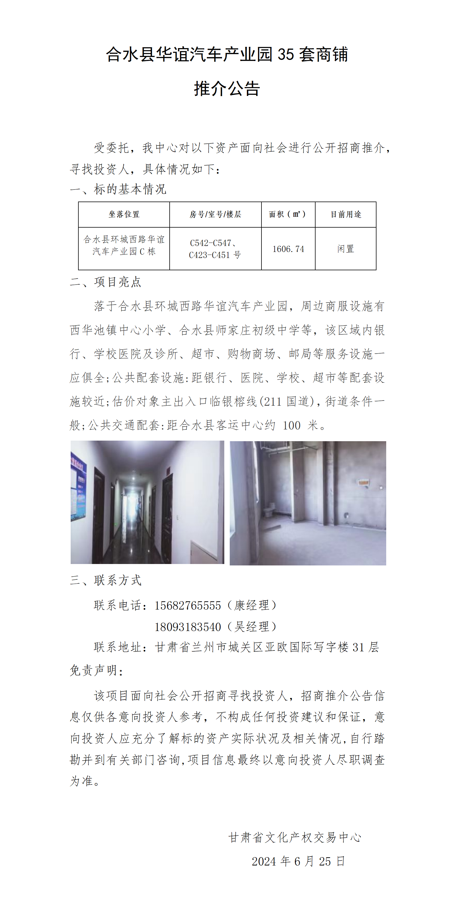 合水縣華誼汽車產(chǎn)業(yè)園35套商鋪_01.png