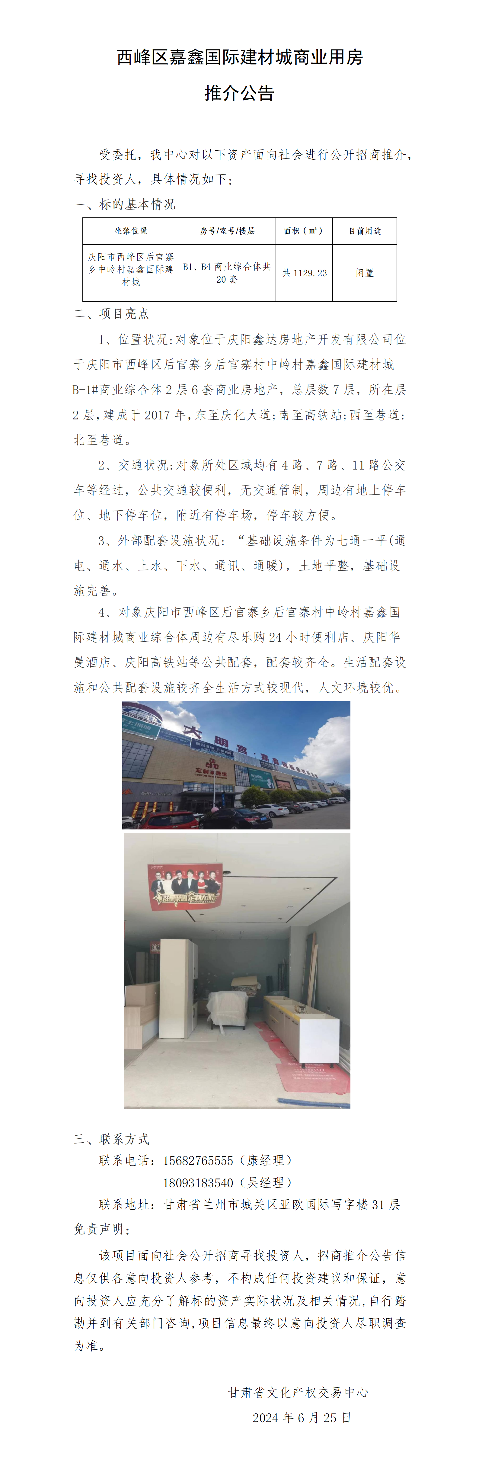 西峰區(qū)嘉鑫國(guó)際建材城商業(yè)用房_01.png
