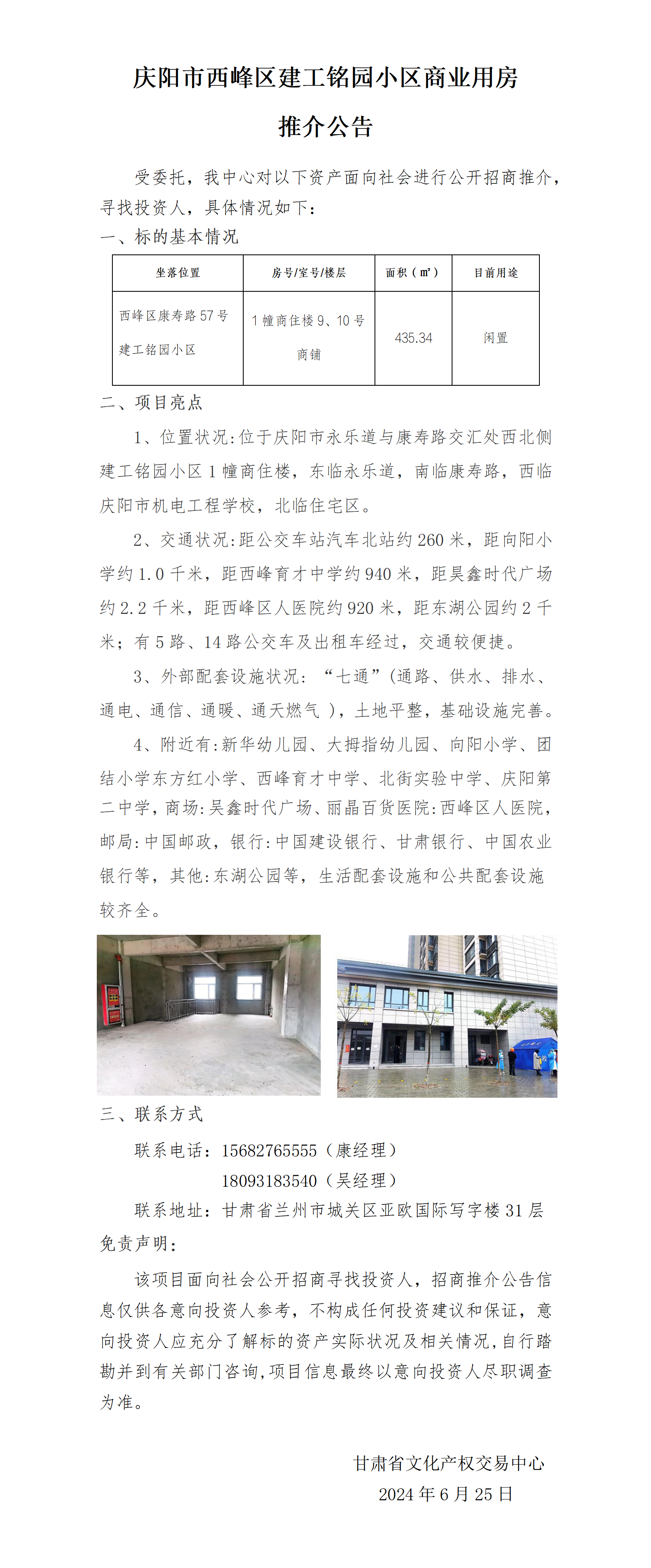慶陽市西峰區(qū)建工銘園小區(qū)商業(yè)用房_01.png