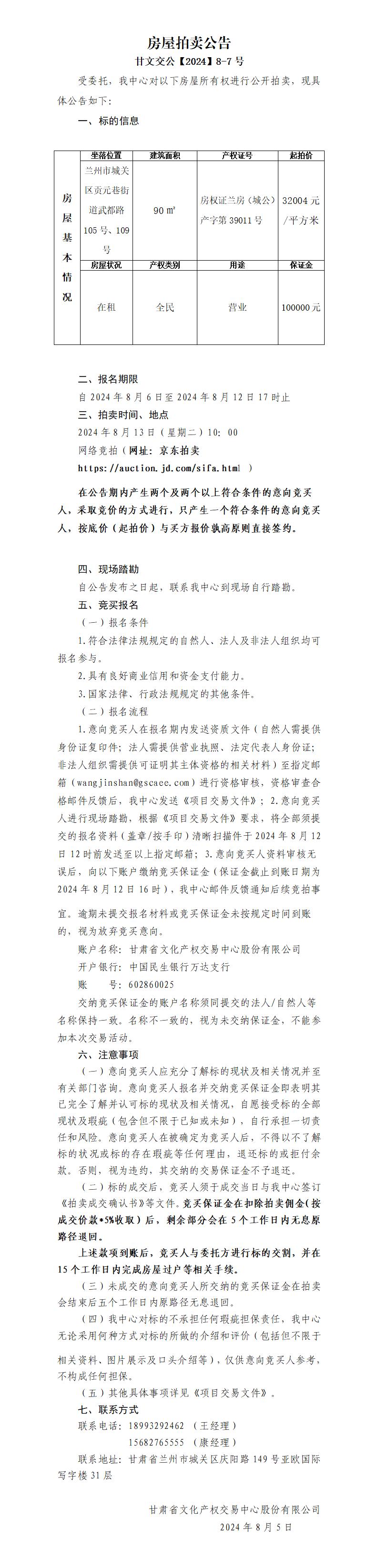 鐵路西村房屋拍賣公告_01.jpg