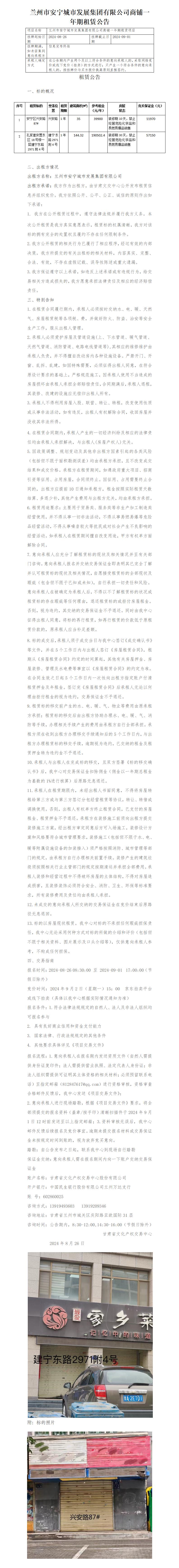 安寧城發(fā)商鋪租賃公告(2)_01.jpg
