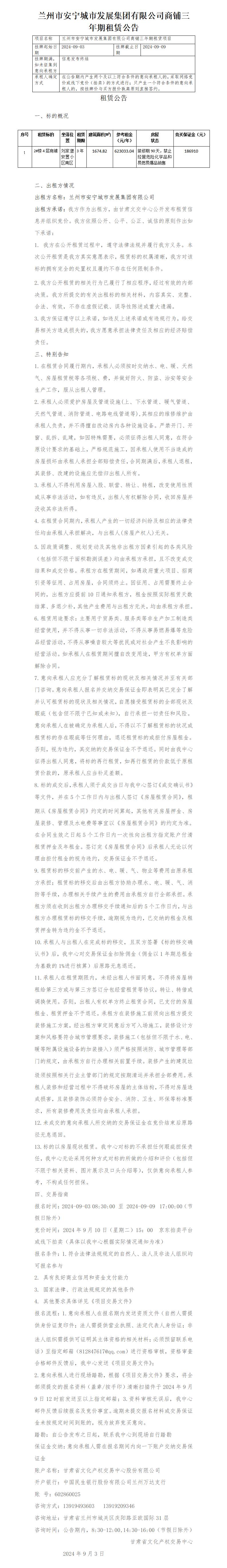 安寧城發(fā)商鋪?zhàn)赓U公告_01.jpg