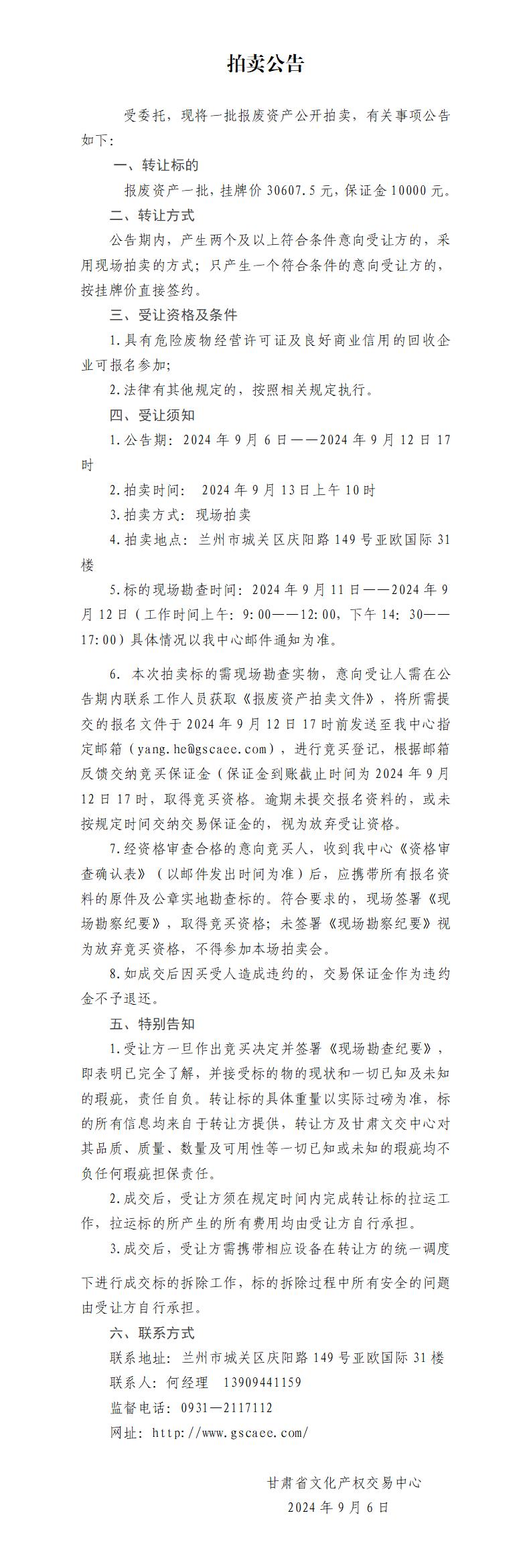 拍賣公告(1)(1)_01.jpg