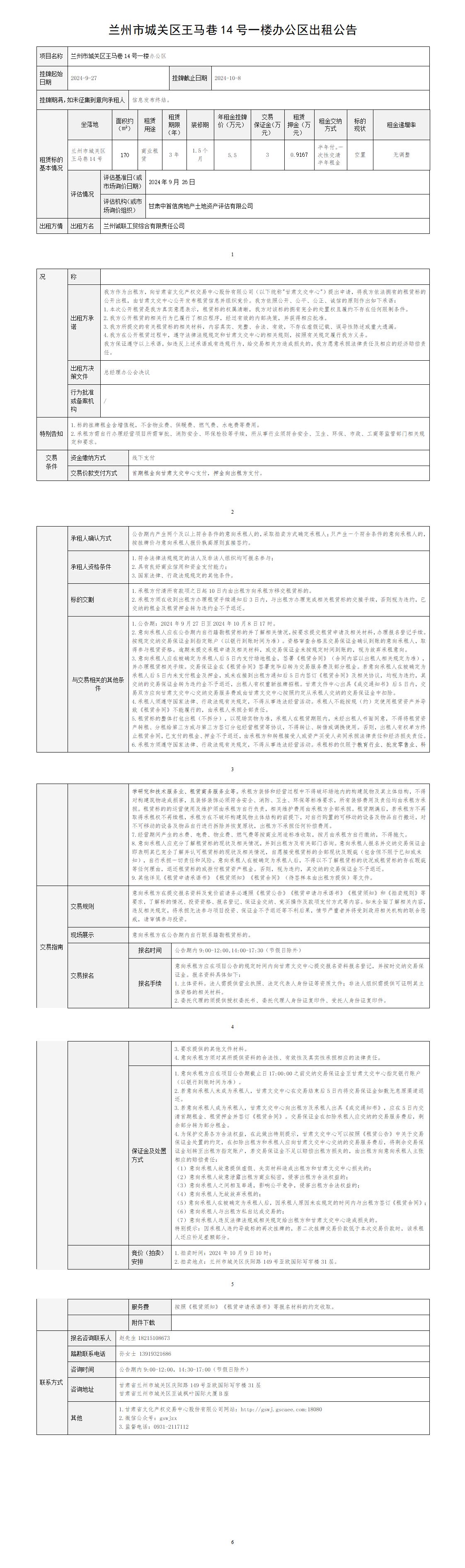 出租公告（王馬巷）_01.jpg