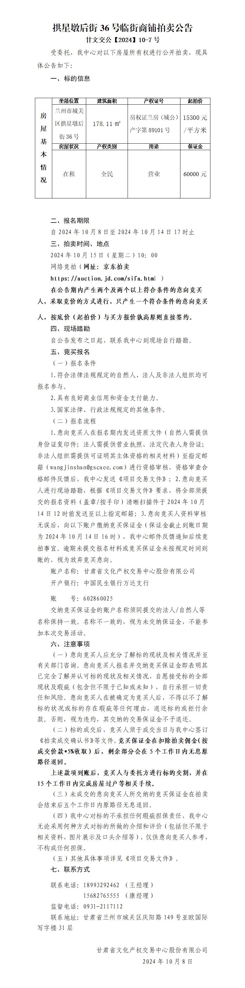 渭源路房屋拍賣公告178.11㎡10.8_01.jpg