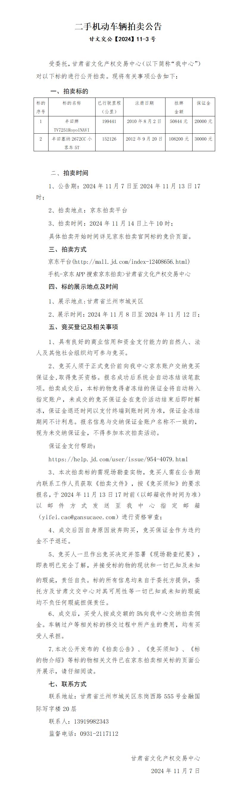 二手機動車輛拍賣公告_01.jpg