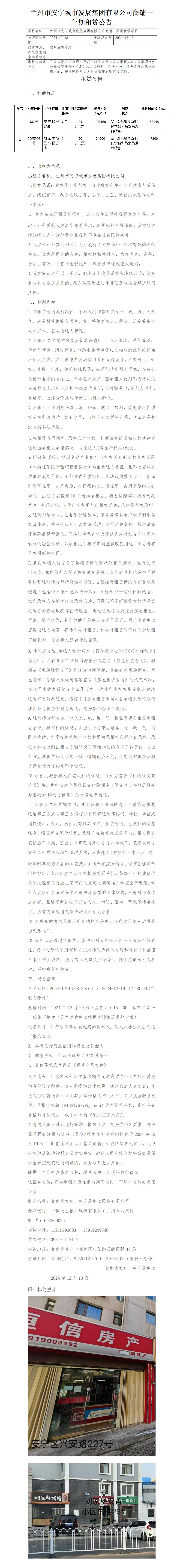 安寧城發(fā)商鋪?zhàn)赓U公告_01.jpg