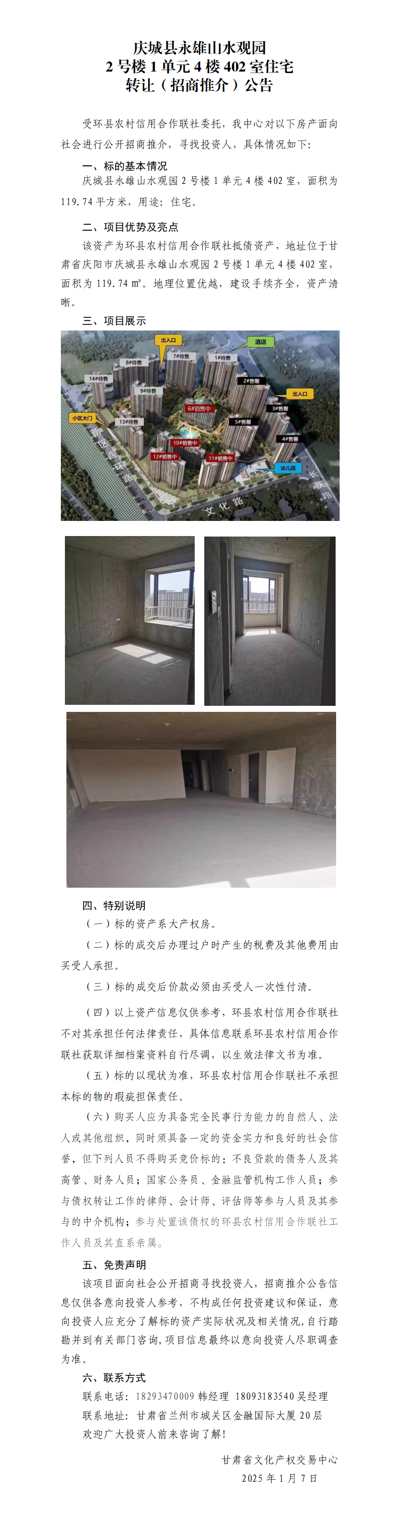 （（慶城縣永雄山水觀園-2-1-0402））招商推介公告._01.png