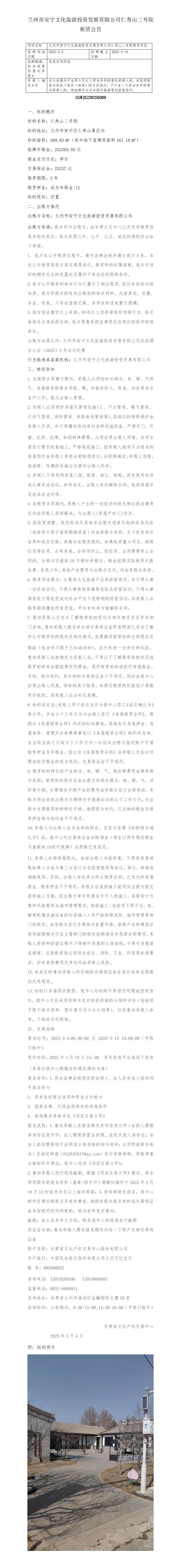 安寧文旅租賃公告.二號(hào) 2_01.jpg