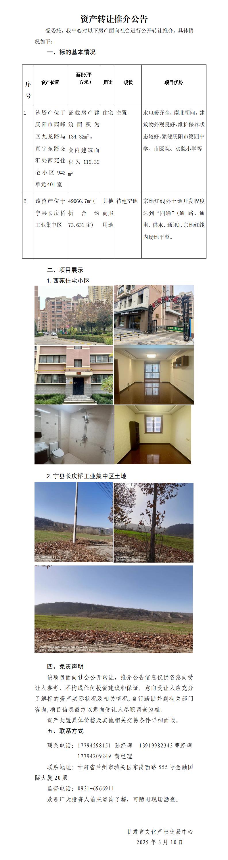 資產轉讓推介公告(2)_01.jpg