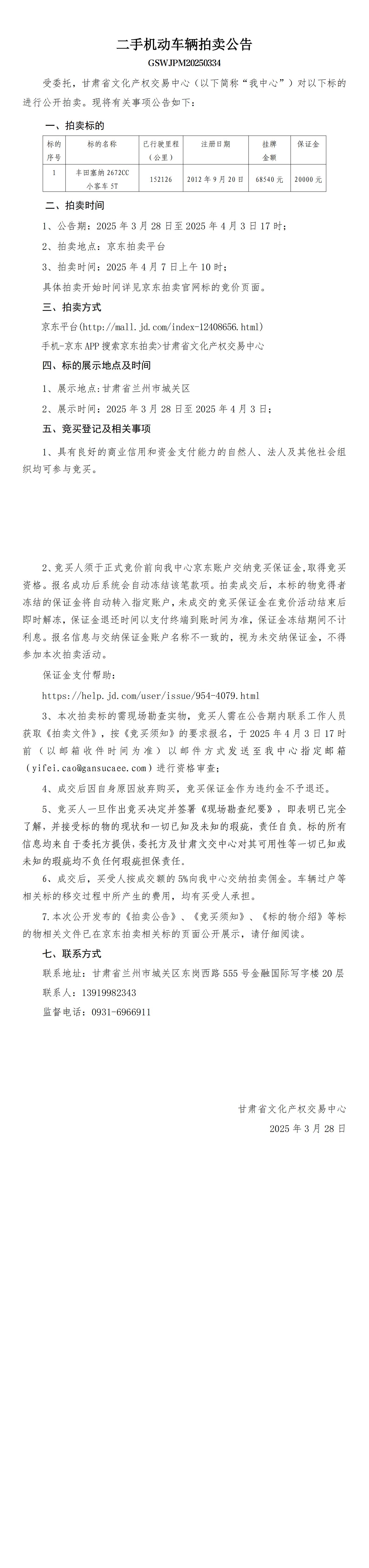 二手機動車輛拍賣公告_00.jpg