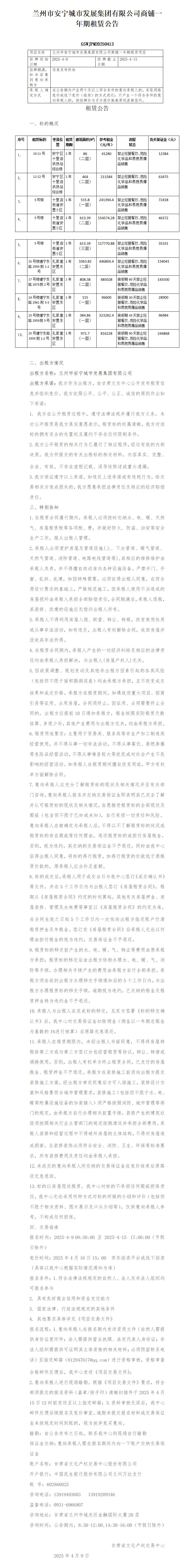 安寧城發(fā)商鋪?zhàn)赓U公告 -(1)_01.jpg