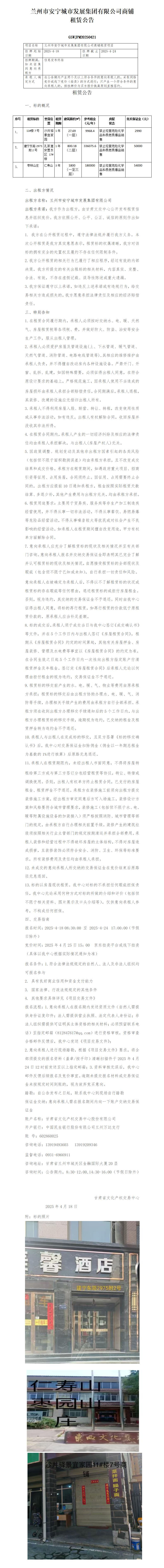 安寧城發(fā)商鋪?zhàn)赓U公告 -(4)_01.jpg