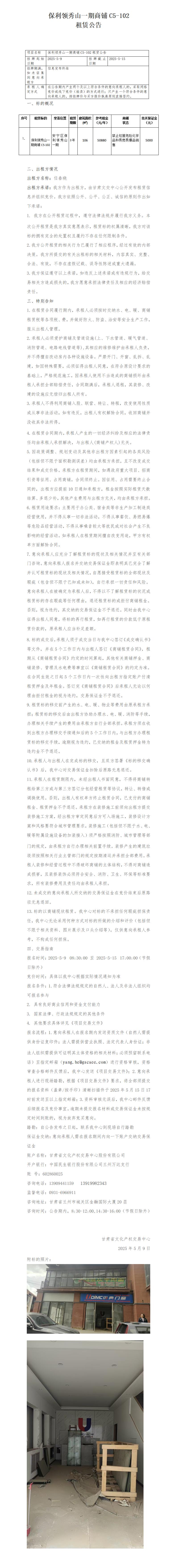 商鋪租賃公告_01.jpg