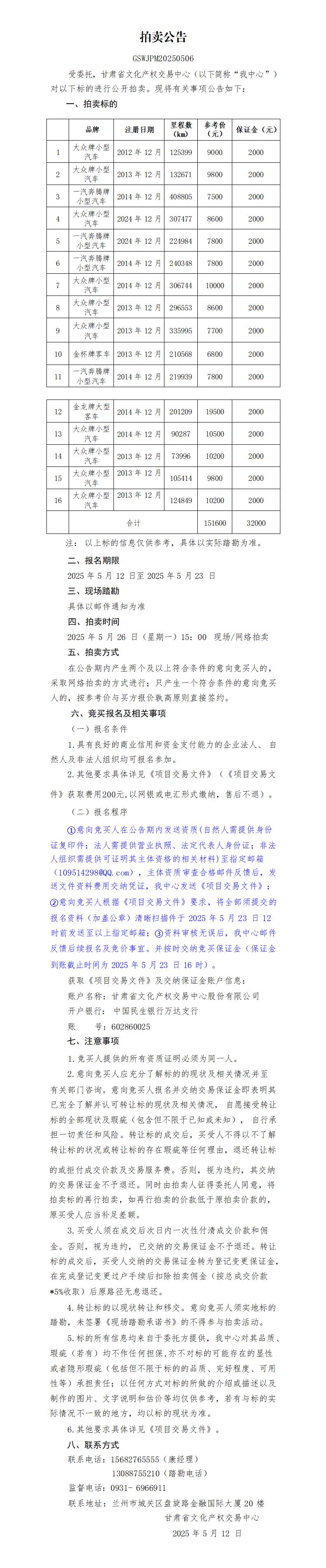 拍賣公告（配送車輛）客戶確認_01.jpg