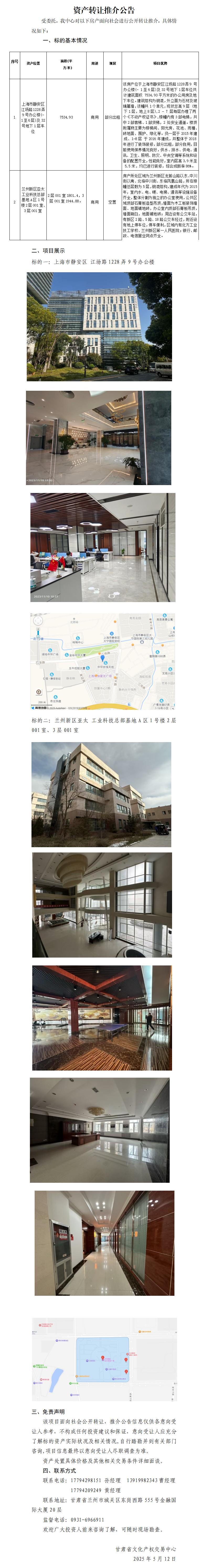 資產轉讓推介公告_01.jpg
