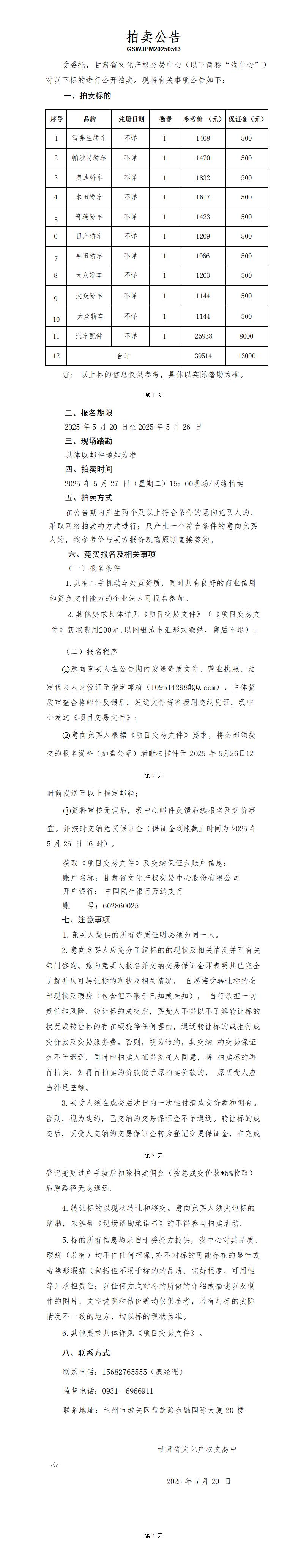 拍賣公告(1)_01(1).jpg