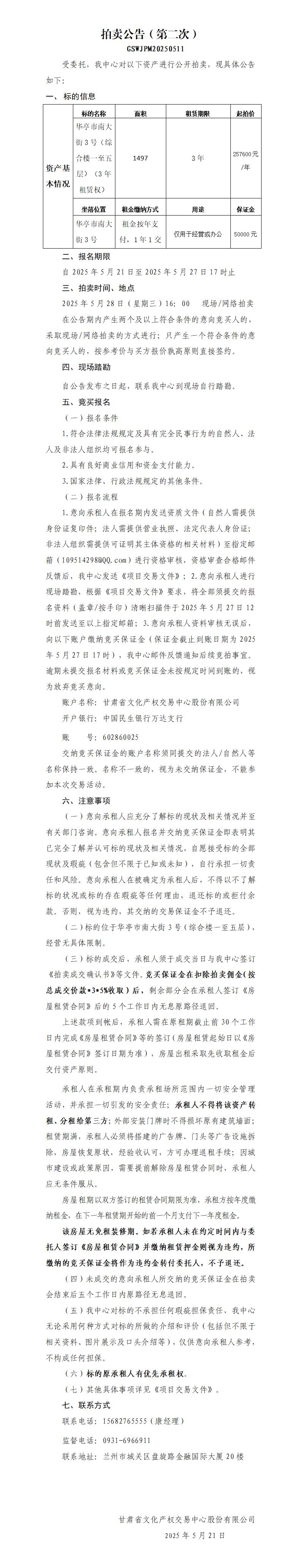 拍賣(mài)公告第二次_01.jpg