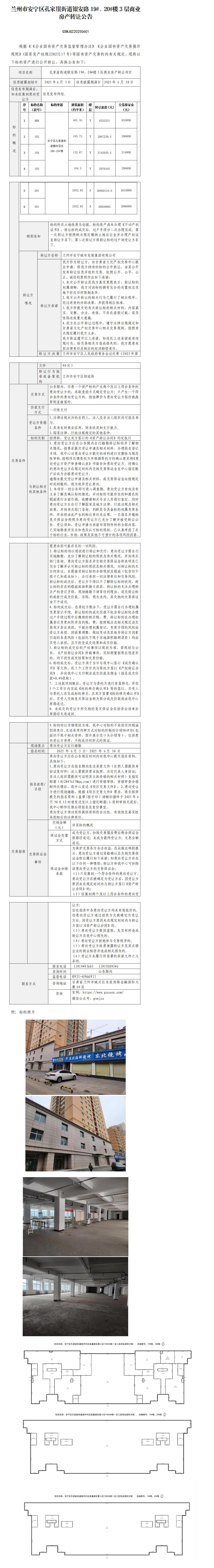孔家崖街道銀安路19#、20#樓3層商業(yè)房產(chǎn)轉(zhuǎn)讓公告- - 副本_01.jpg