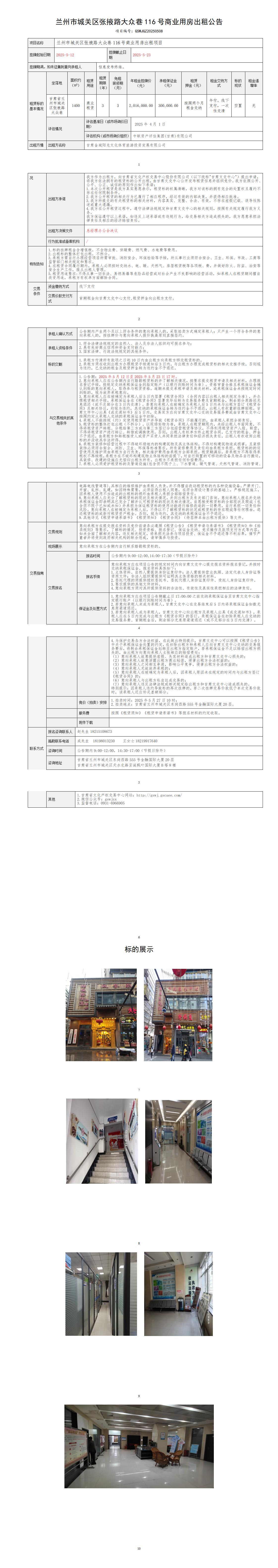 出租公告（大眾巷116號）_01.jpg