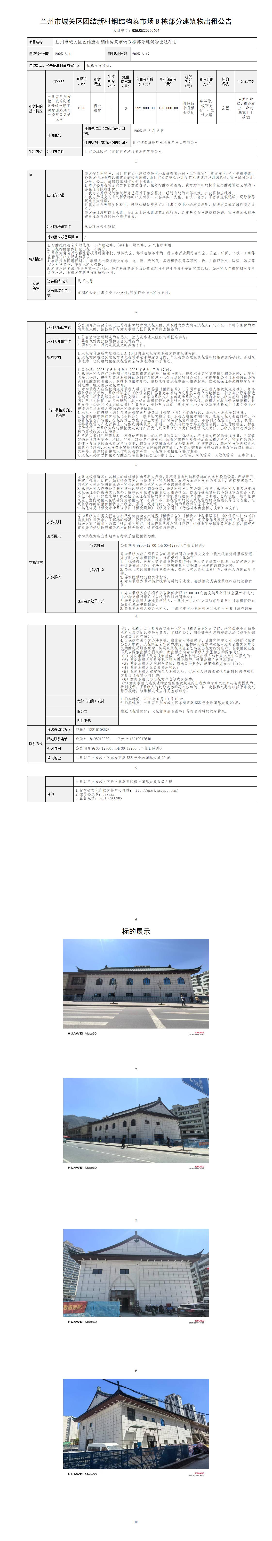 出租公告（團(tuán)結(jié)新村鋼結(jié)構(gòu)菜市場(chǎng)B棟部分）(1)_01(1).jpg