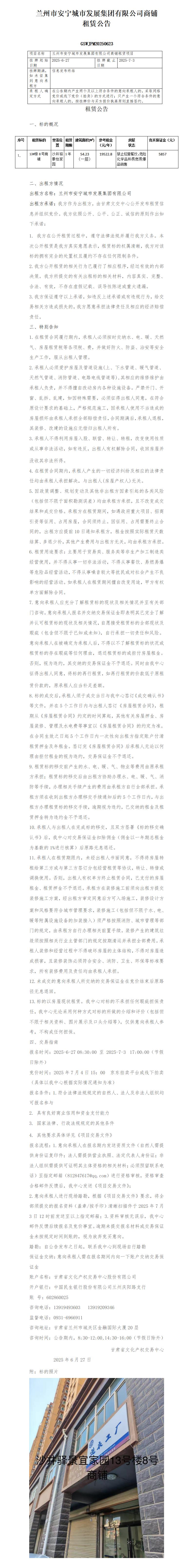 安寧城發(fā)商鋪租賃公告 -(2)_01.jpg