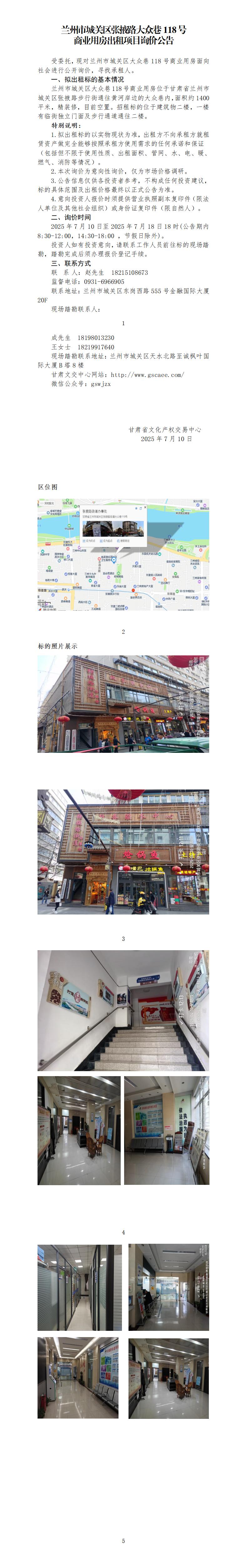 詢價公告( 張掖路大眾巷 )_01.jpg