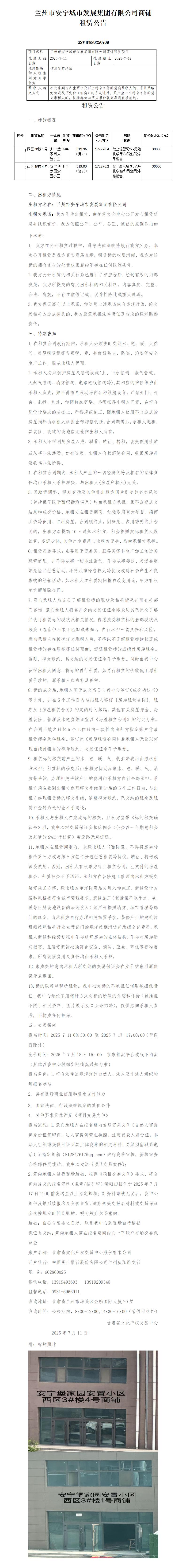 安寧城發(fā)商鋪?zhàn)赓U公告 -(1)_01.jpg