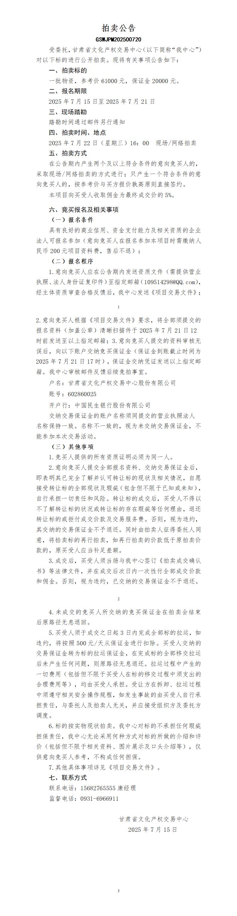 拍賣(mài)公告（第二次）(1)_01.jpg