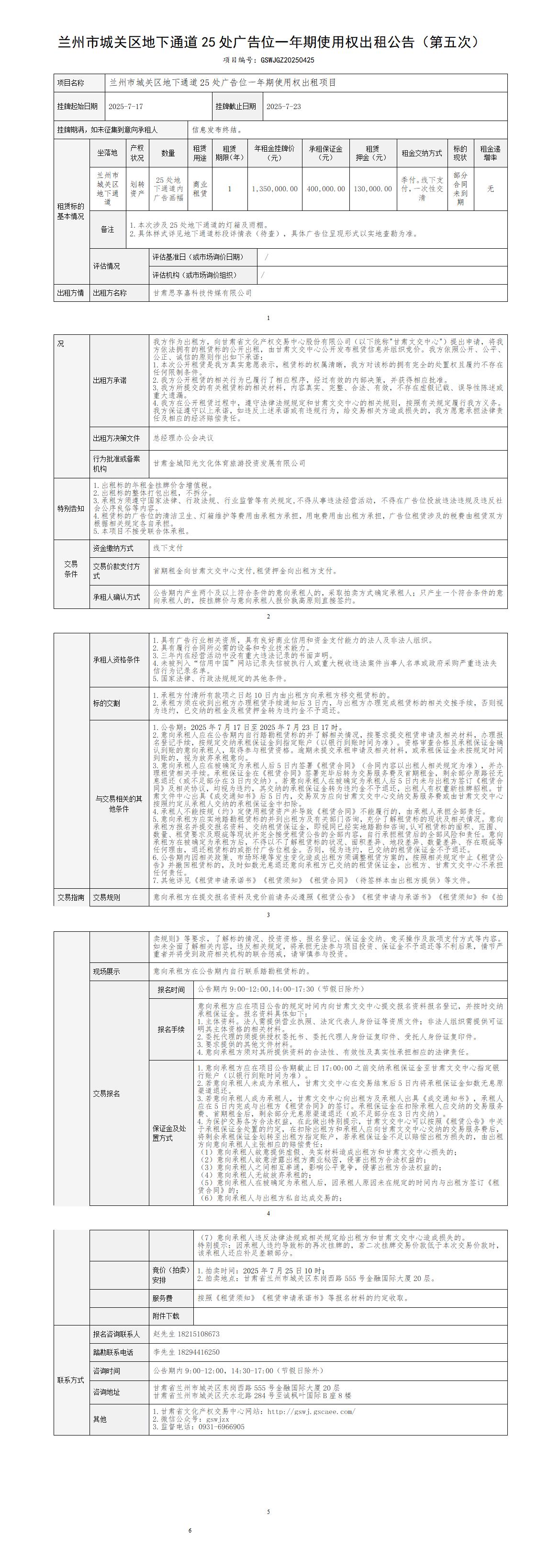 出租公告（城關(guān)區(qū)25處廣告位） -第五次_01.jpg