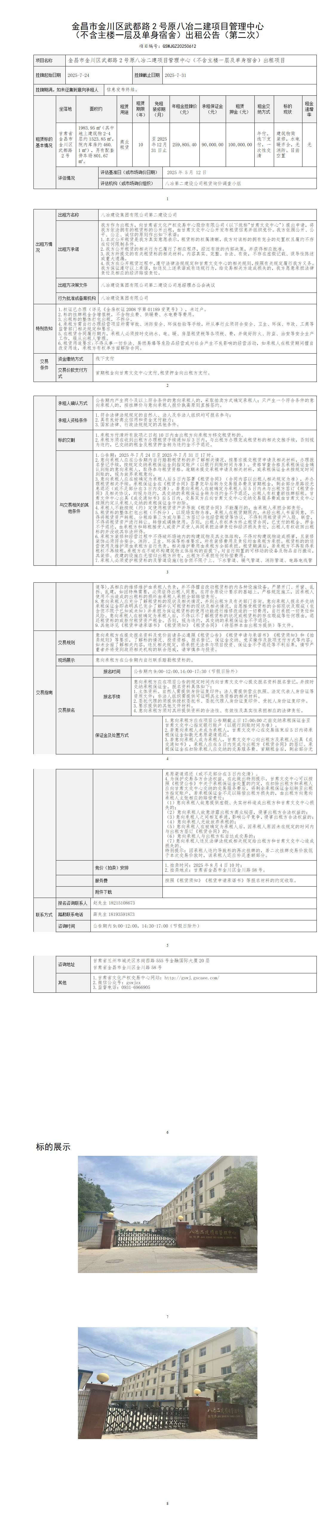 出租公告-第二次（原二建項目管理中心部分資產(chǎn)）_01.jpg