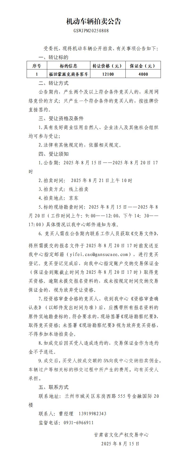 機(jī)動(dòng)車(chē)輛拍賣(mài)公告(1)_01.jpg
