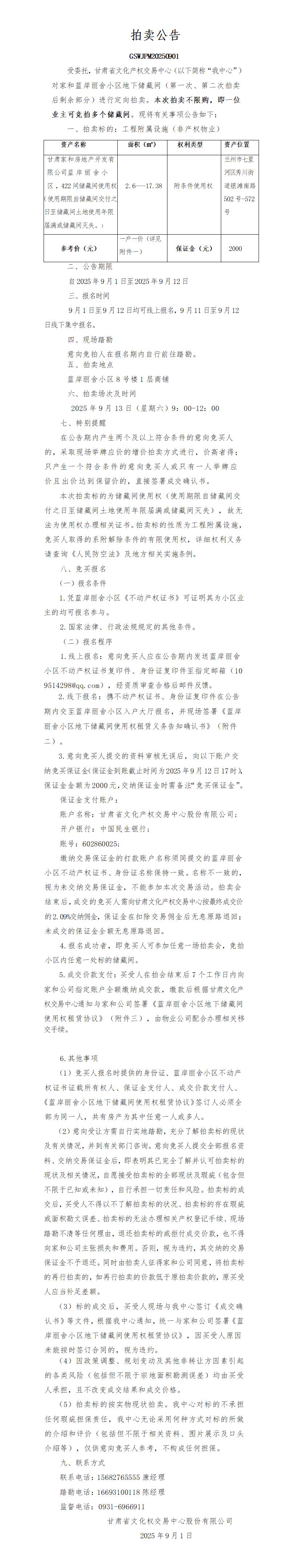 拍賣公告(1)_01.jpg