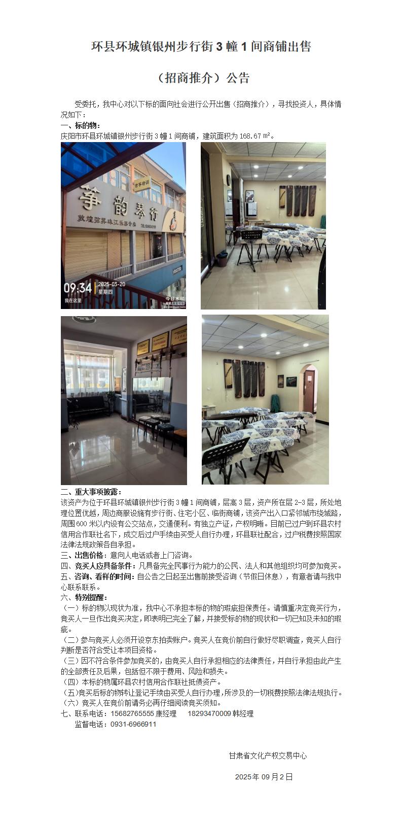 環(huán)縣環(huán)城鎮(zhèn)銀州步行街3幢_01.jpg