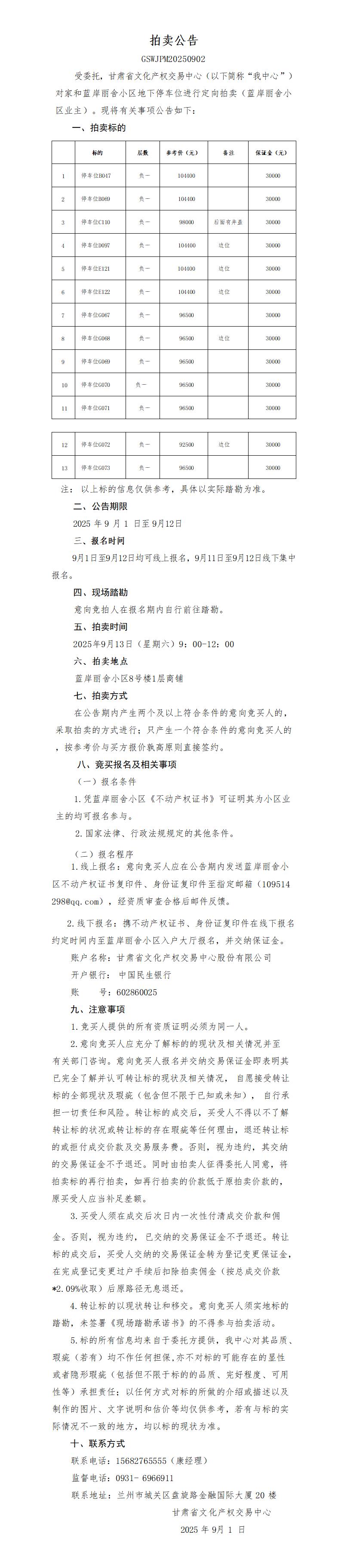拍賣公告(1)_01.jpg