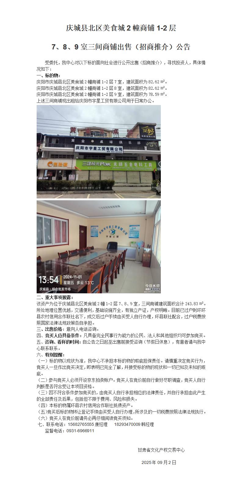 慶城縣北區(qū)美食城2幢商鋪1-2層_01.jpg