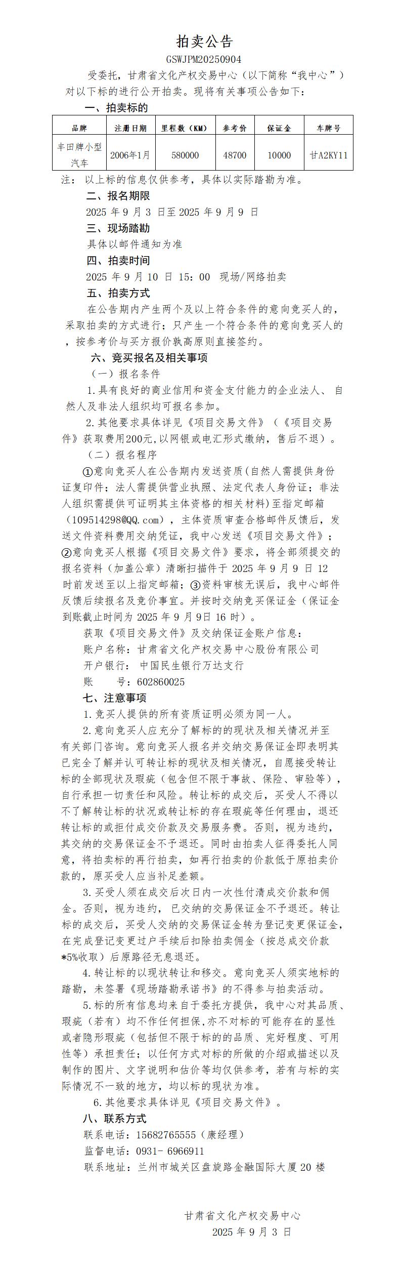 拍賣公告(3)_01.jpg