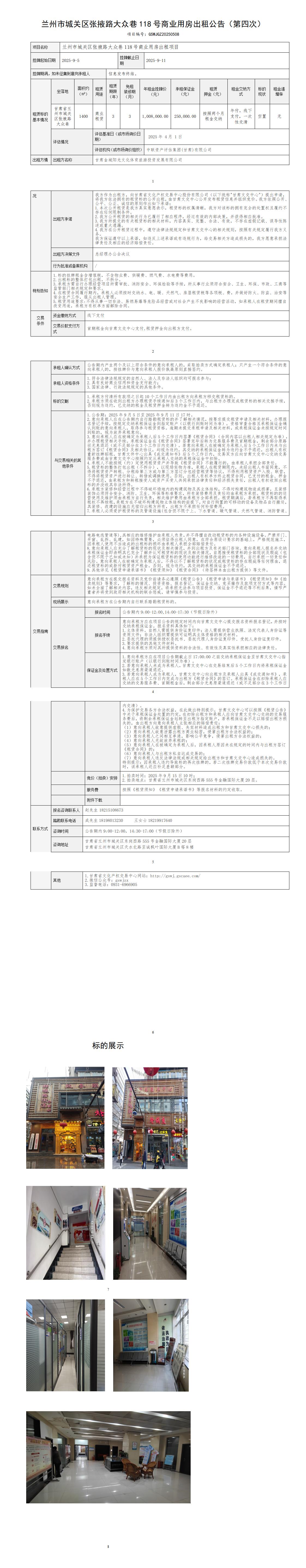 出租公告- 第四次（大眾巷118號）_01.jpg