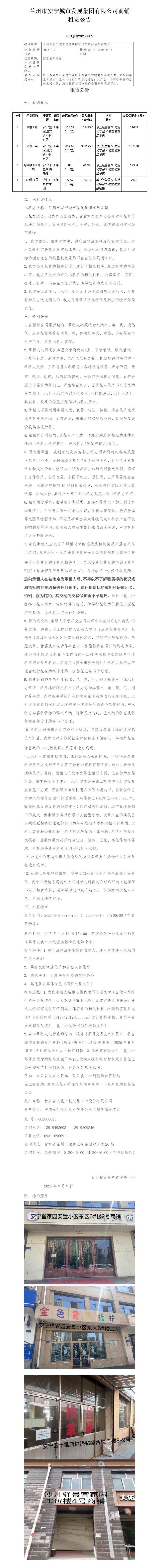 安寧城發(fā)商鋪?zhàn)赓U公告 -(1)_01.jpg