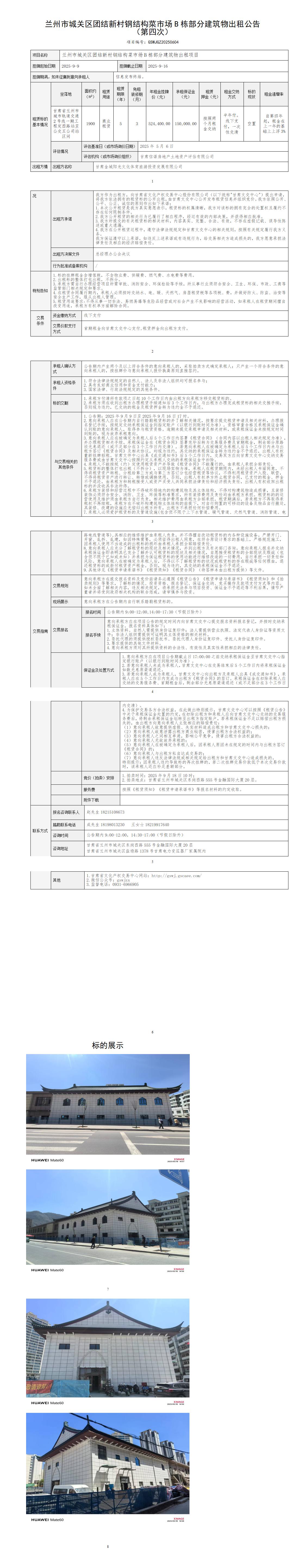 出租公告（團(tuán)結(jié)新村鋼結(jié)構(gòu)）第四次_01.jpg