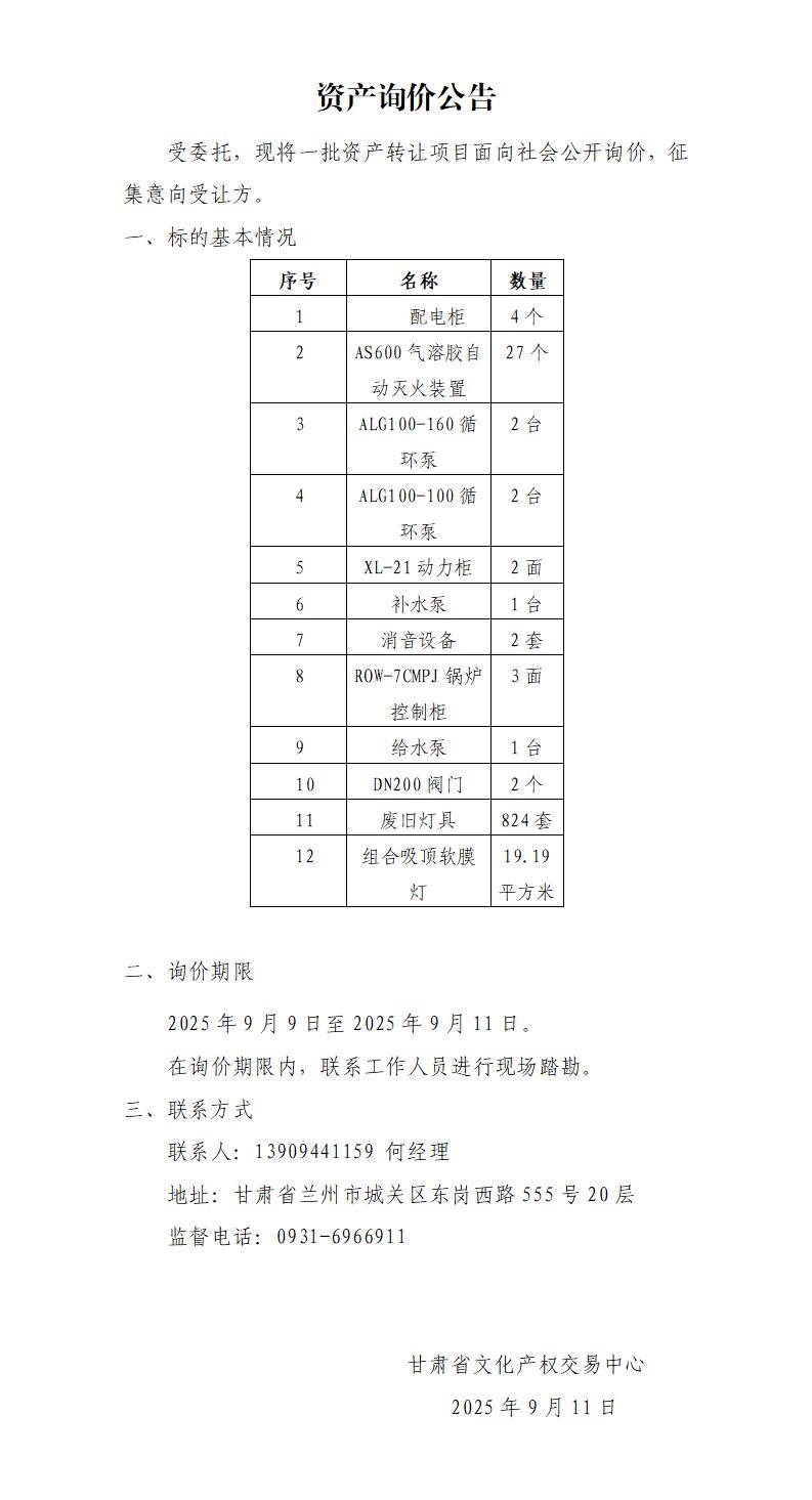 詢價(jià)公告_01.jpg