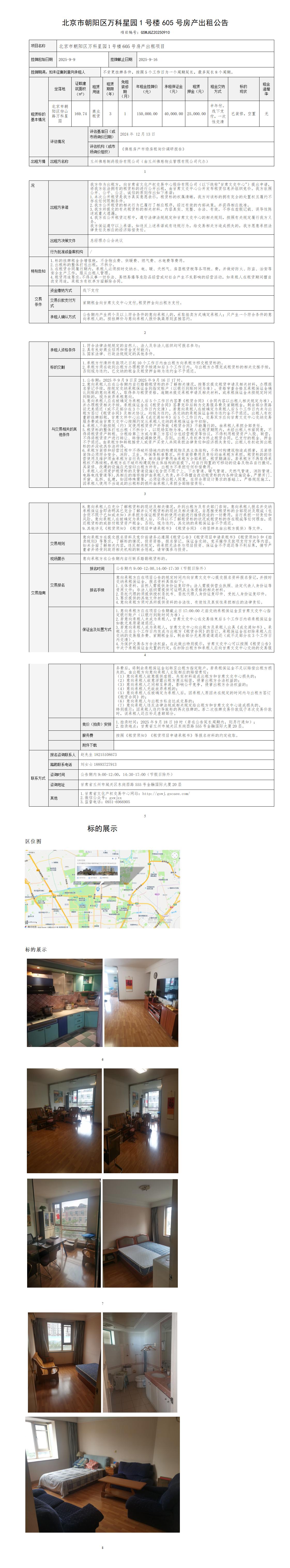 出租公告（北京市朝陽區(qū)萬科星園）_01.jpg